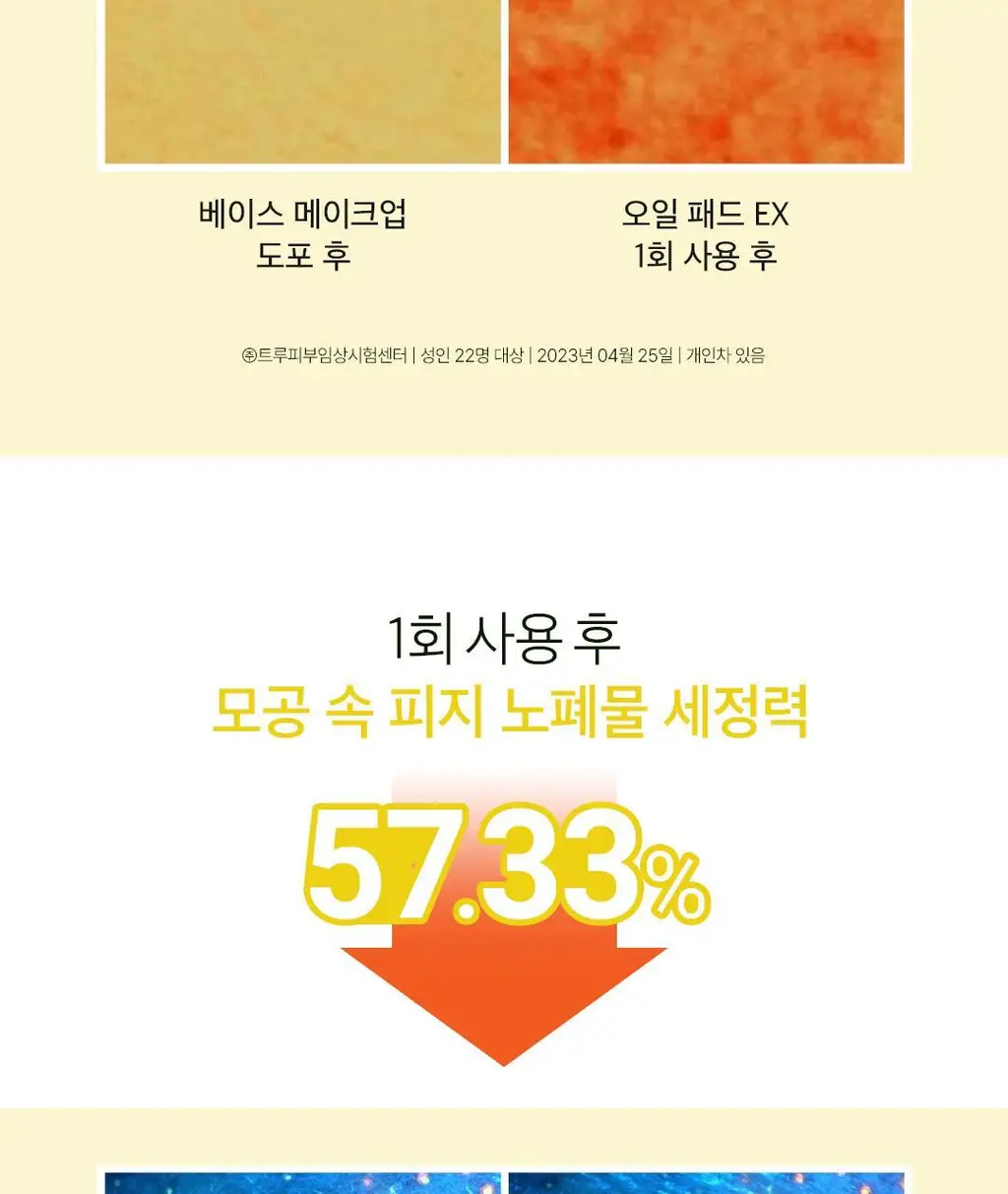 [한장클렌징]아리얼 더 퍼펙트 클렌징 오일 패드 EX 60매 상세페이지 19